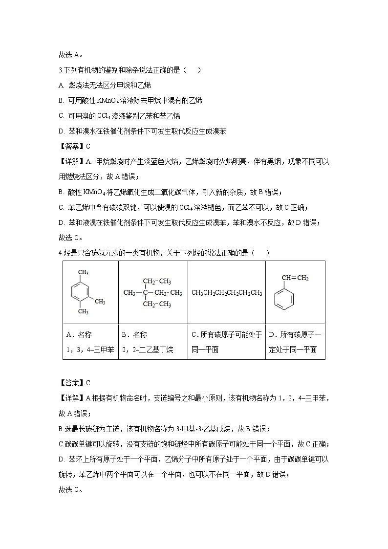 【化学】河南省郑州市八校2018-2019学年高二下学期期中联考（解析版） 试卷02