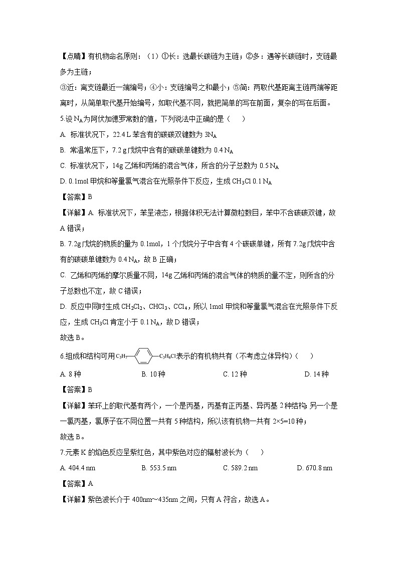 【化学】河南省郑州市八校2018-2019学年高二下学期期中联考（解析版） 试卷03