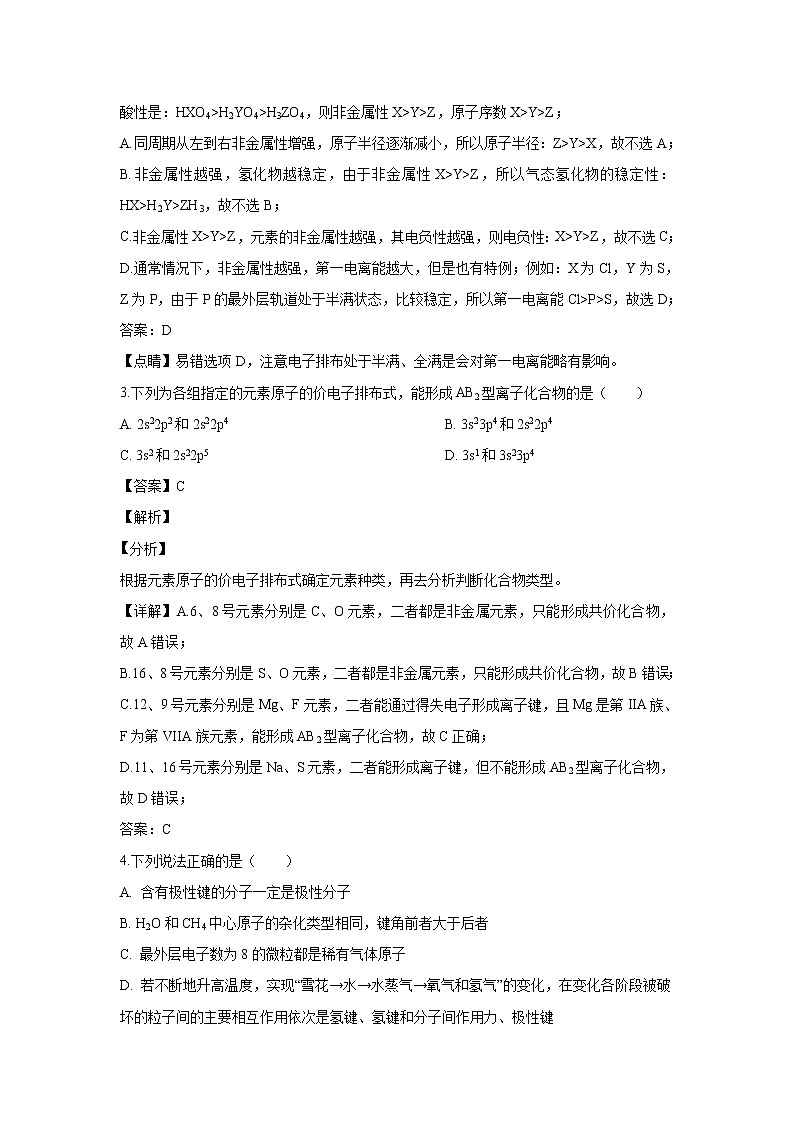 【化学】河南省郑州市实验中学2018-2019学年高二下学期期中考试（解析版）02