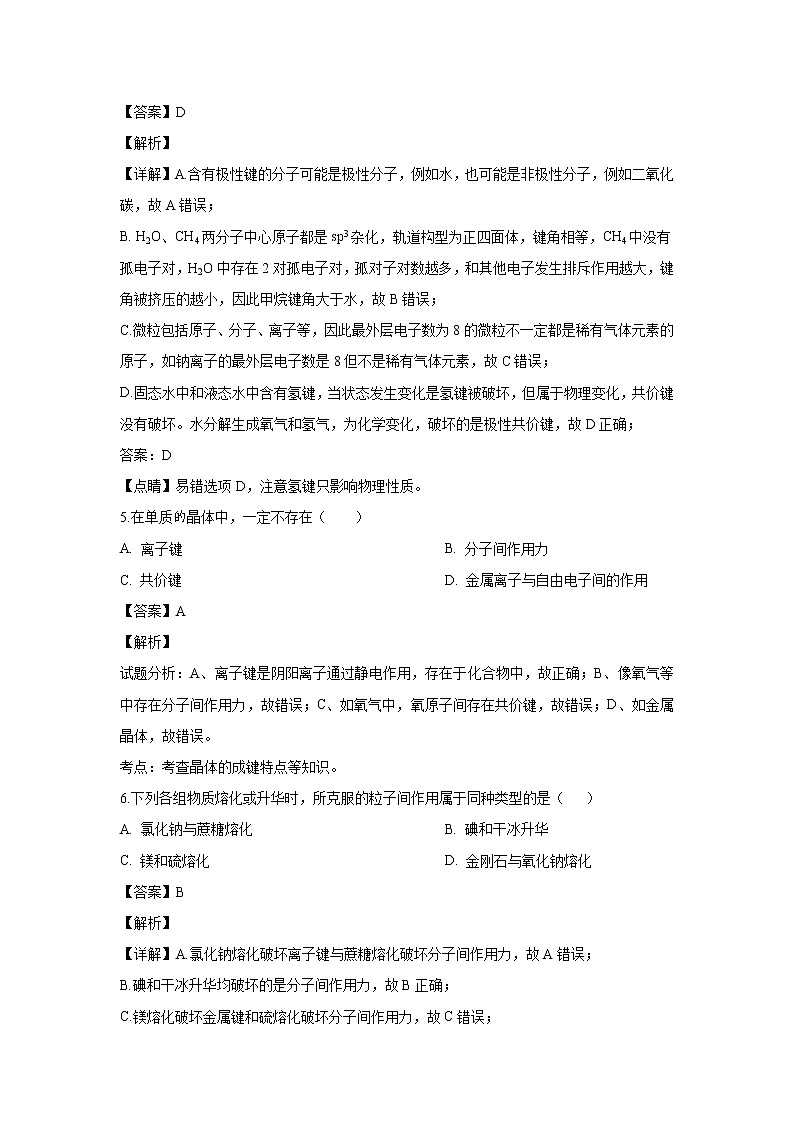 【化学】河南省郑州市实验中学2018-2019学年高二下学期期中考试（解析版）03