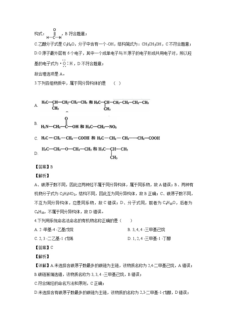 【化学】河南省永城市实验高级中学2018-2019学年高二下学期期中考试（解析版）02