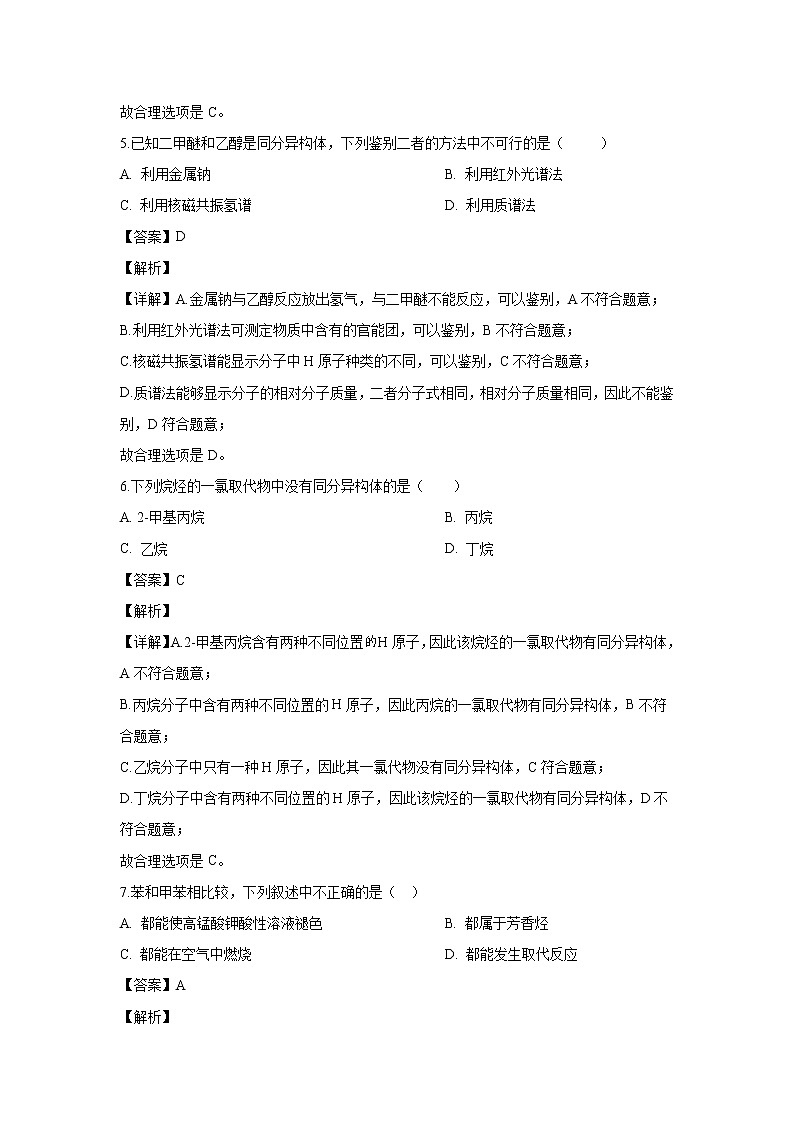 【化学】河南省永城市实验高级中学2018-2019学年高二下学期期中考试（解析版）03