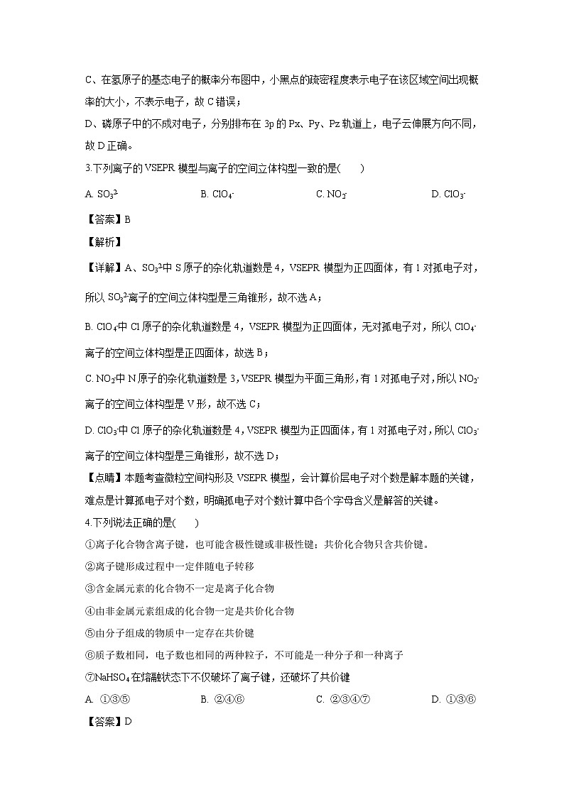 【化学】黑龙江省大庆市第四中学2018-2019学年高二下学期期中考试(解析版)02