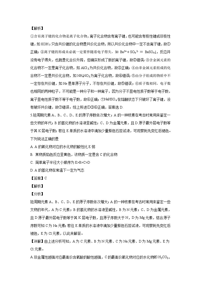 【化学】黑龙江省大庆市第四中学2018-2019学年高二下学期期中考试(解析版)03