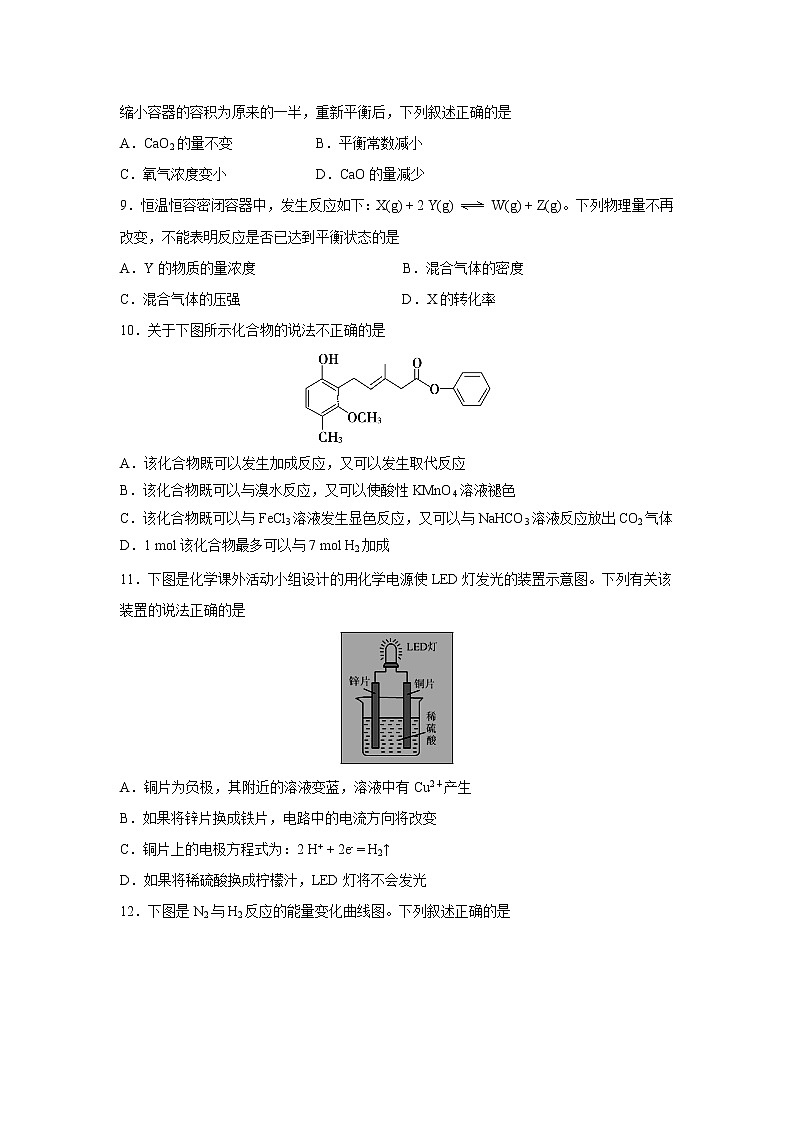 【化学】广西柳州高中2018-2019学年高二下学期期中考试第2页