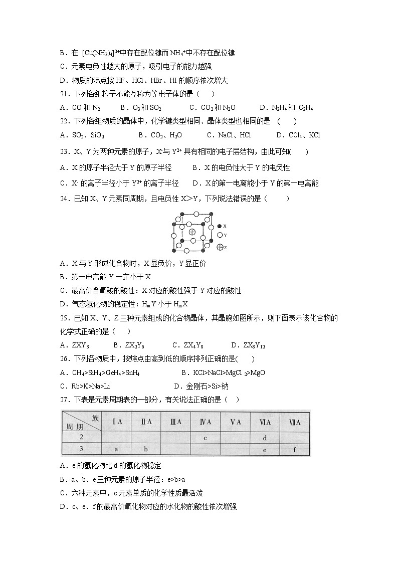 【化学】黑龙江省哈尔滨市阿城区第二中学2018-2019高二下学期期中 试卷03