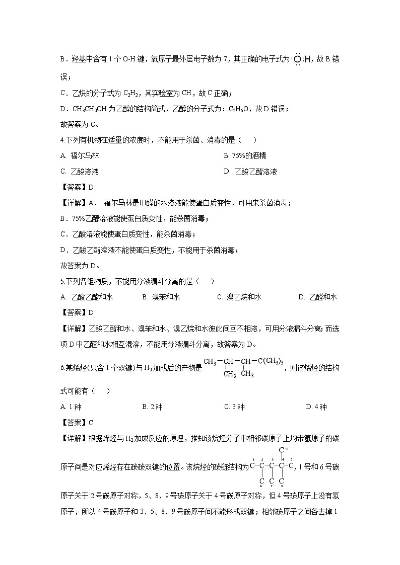 【化学】河南省周口中英文学校2018-2019学年高二下学期期中考试（解析版）第2页