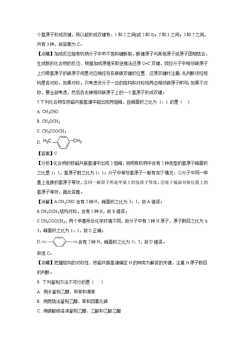 【化学】河南省周口中英文学校2018-2019学年高二下学期期中考试（解析版）第3页