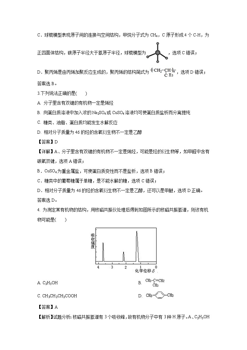 【化学】黑龙江省大庆铁人中学2018-2019学年高二下学期期中考试（解析版）02