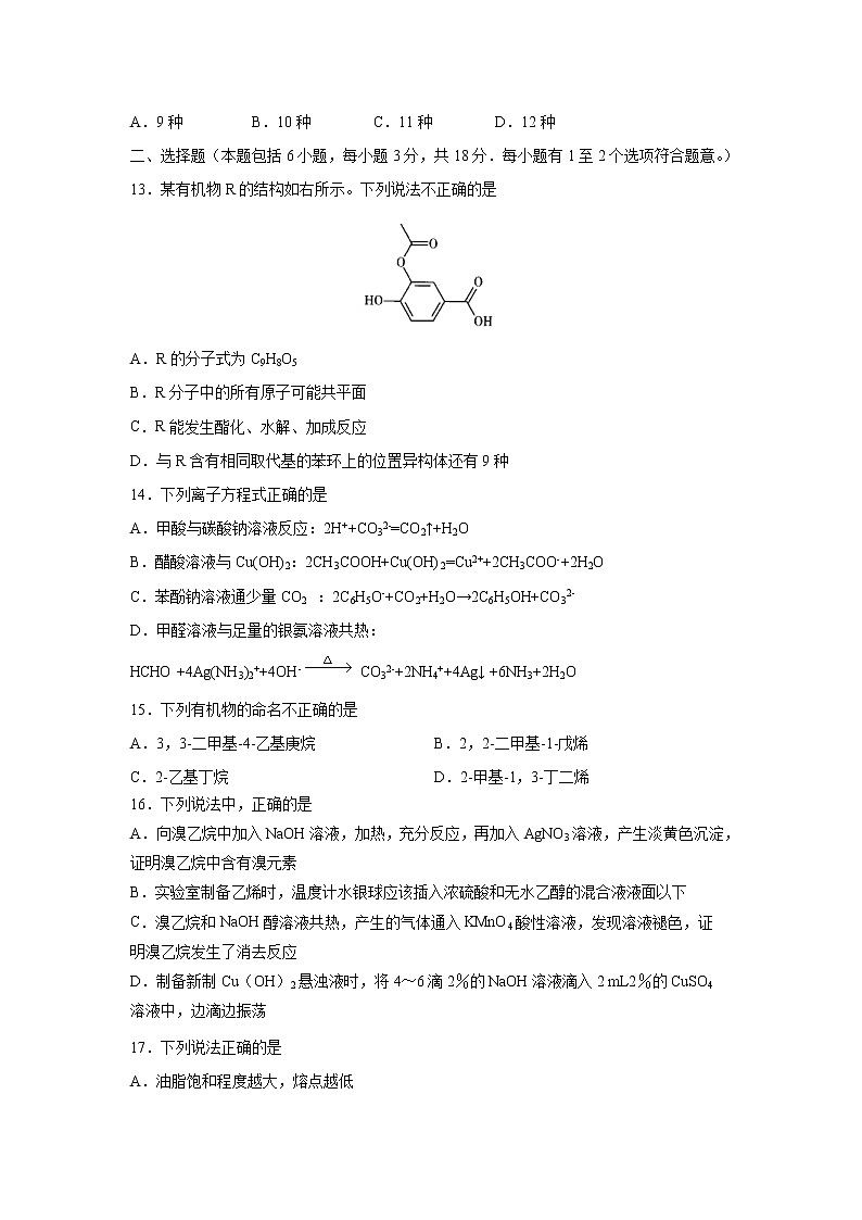 【化学】黑龙江省大庆实验中学2018-2019学年高二下学期期中考试03