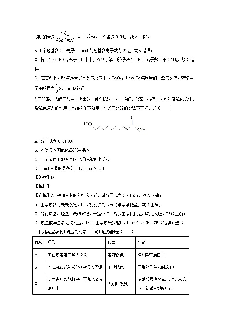 【化学】广西柳江中学2018-2019高二下学期期中考试理科综合（解析版）02