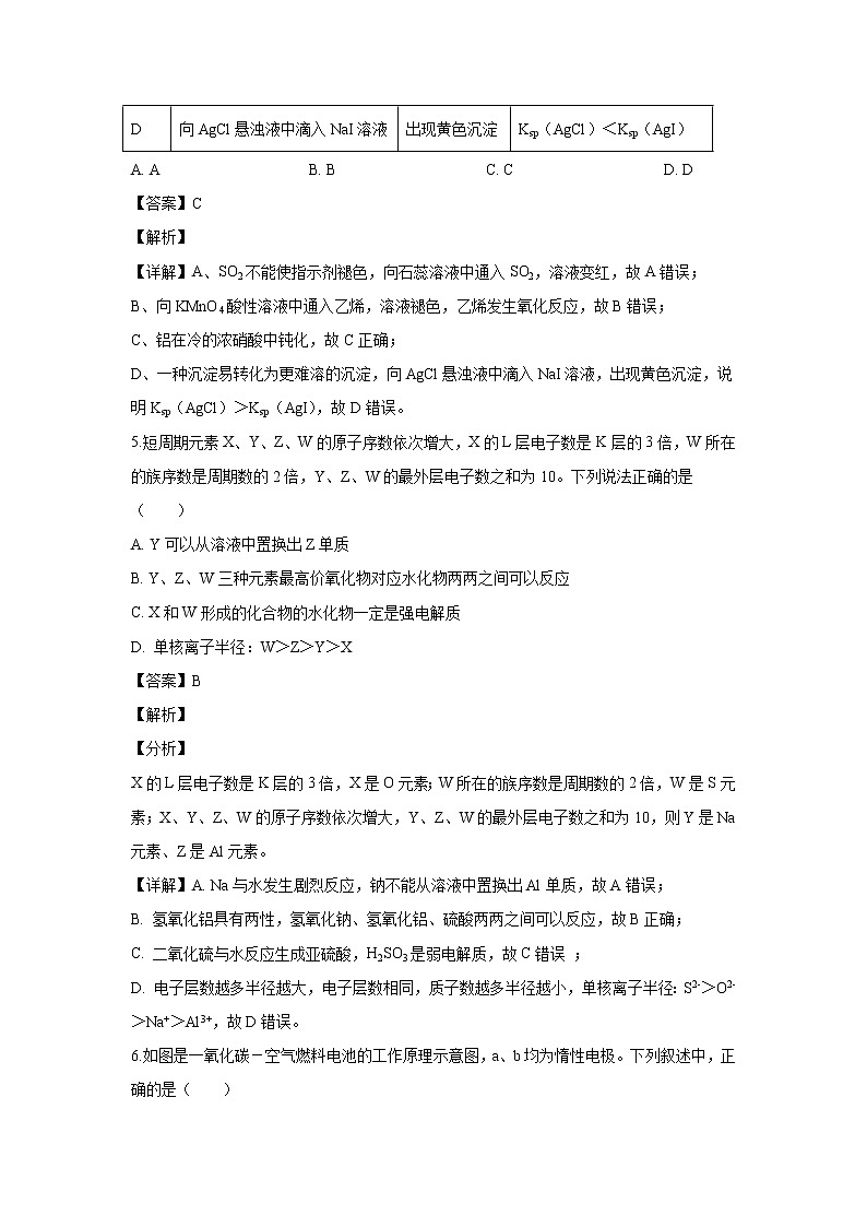 【化学】广西柳江中学2018-2019高二下学期期中考试理科综合（解析版）03