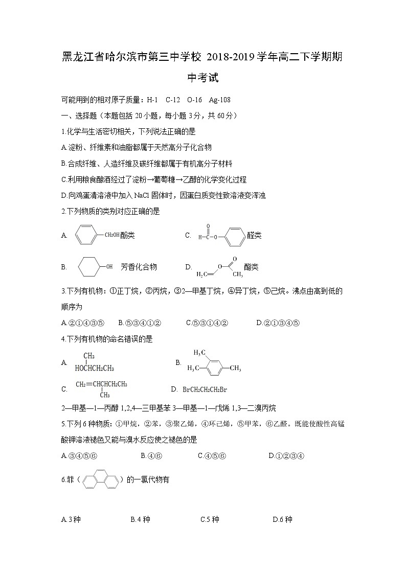 【化学】黑龙江省哈尔滨市第三中学校2018-2019学年高二下学期期中考试01