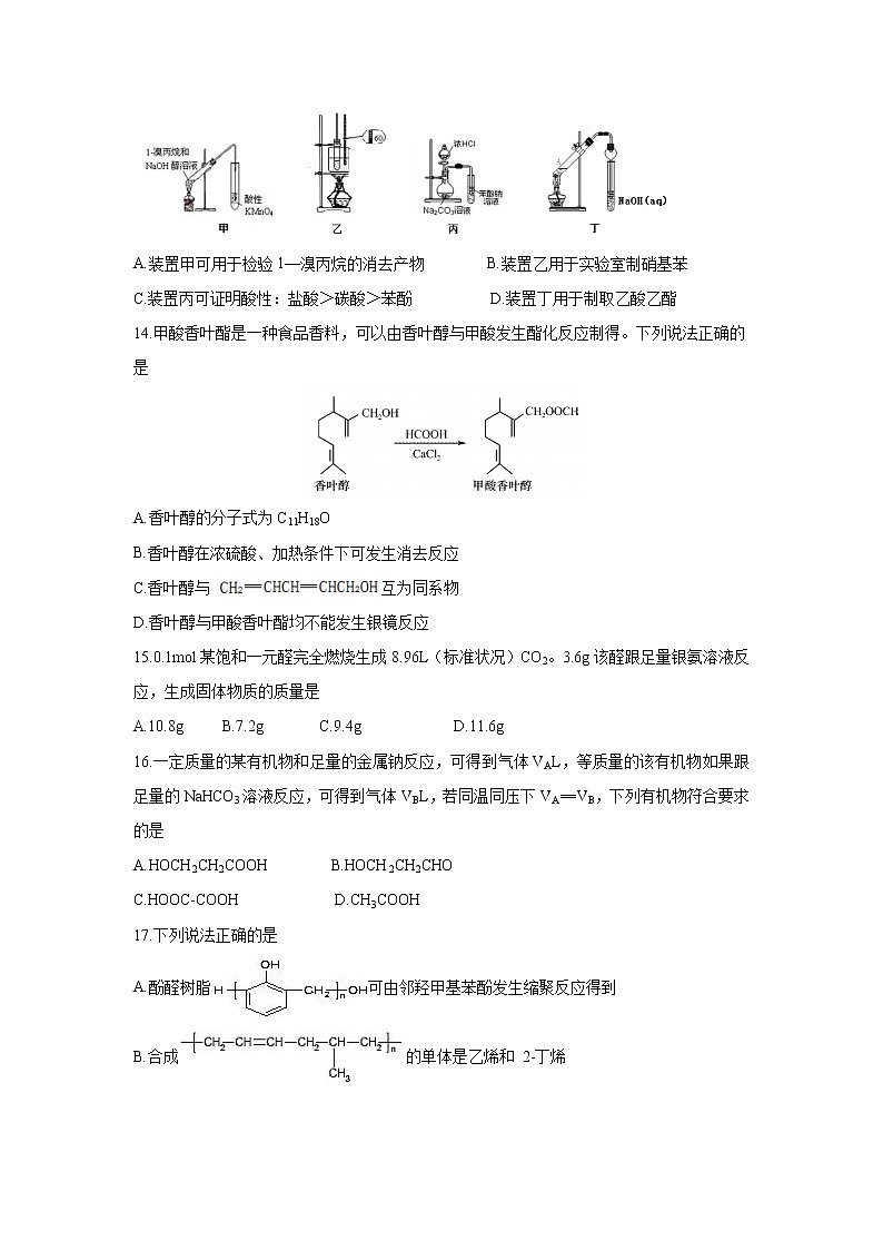 【化学】黑龙江省哈尔滨市第三中学校2018-2019学年高二下学期期中考试03