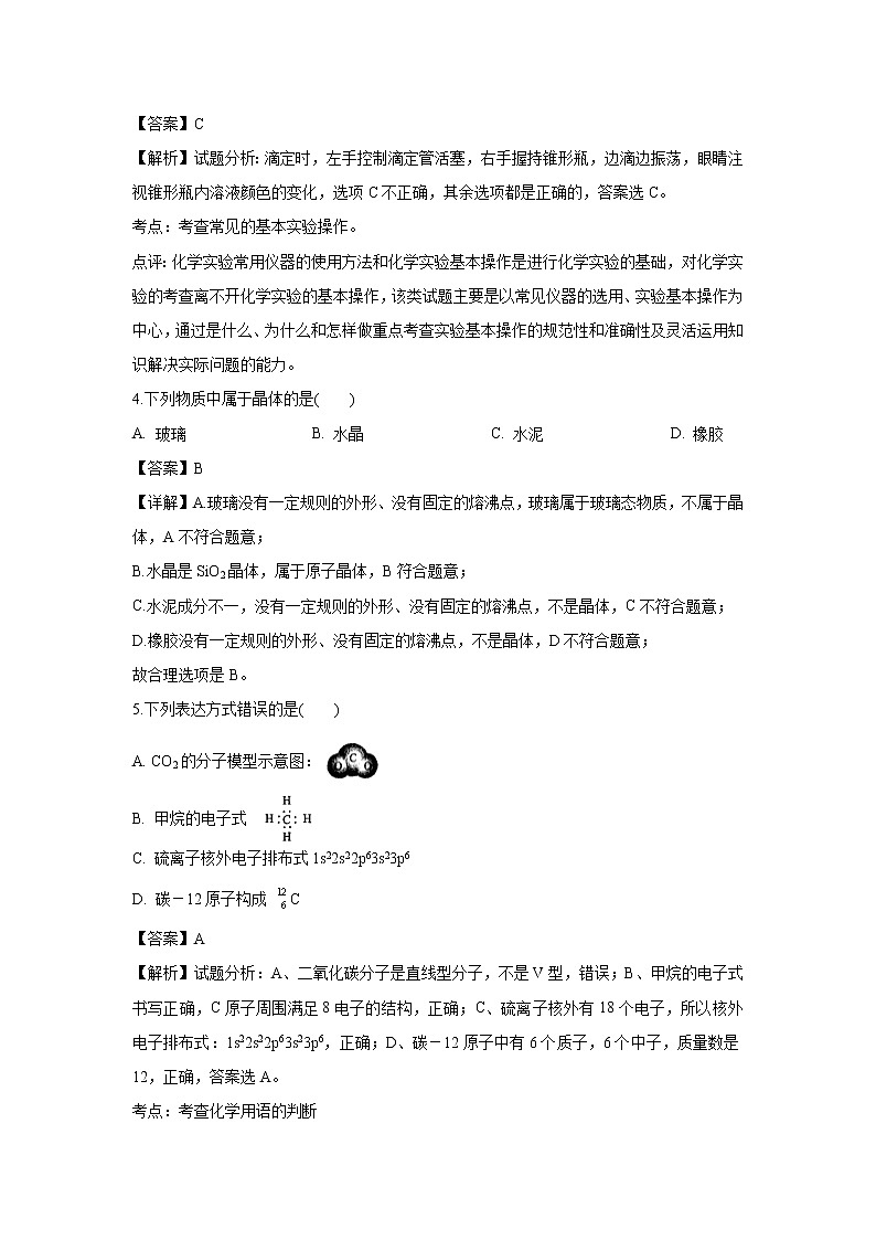 【化学】黑龙江省哈尔滨市阿城区第二中学2018-2019学年高二下学期期中考试（解析版）02