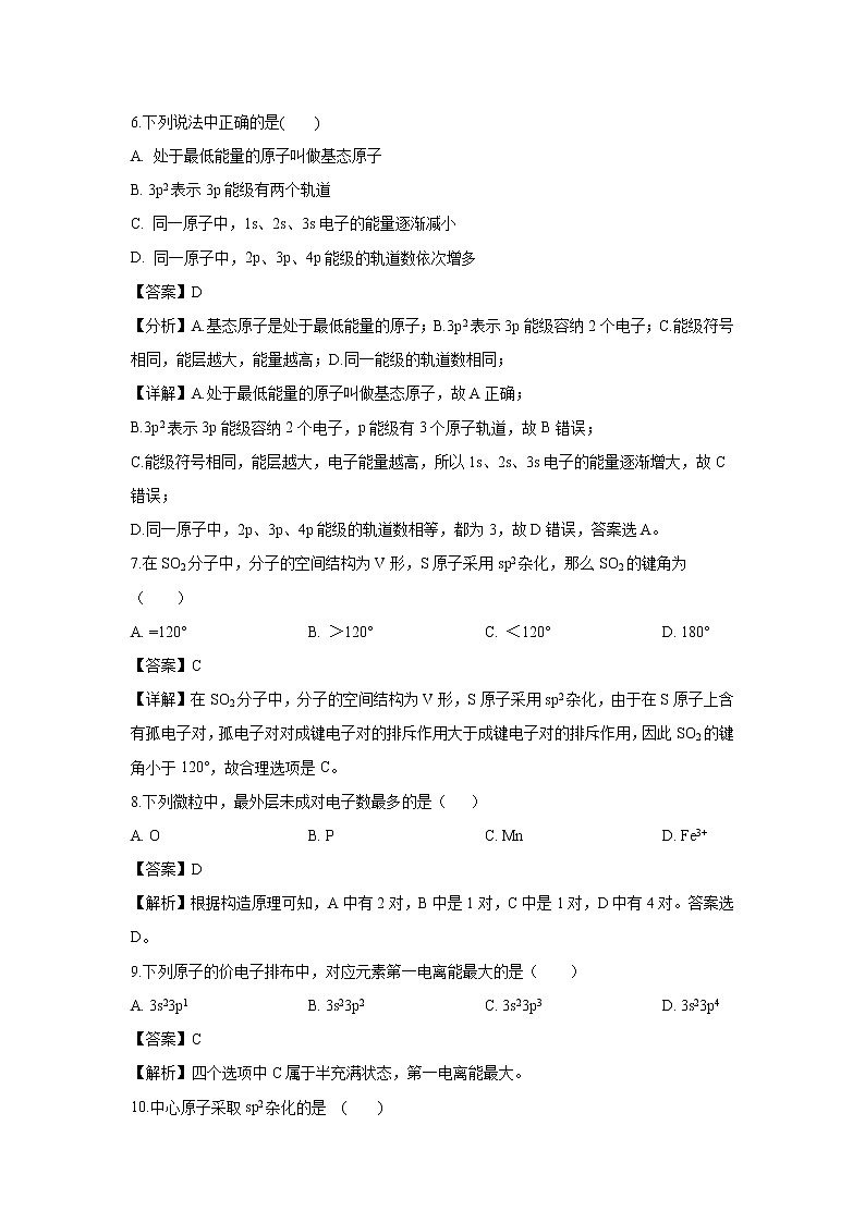 【化学】黑龙江省哈尔滨市阿城区第二中学2018-2019学年高二下学期期中考试（解析版）03