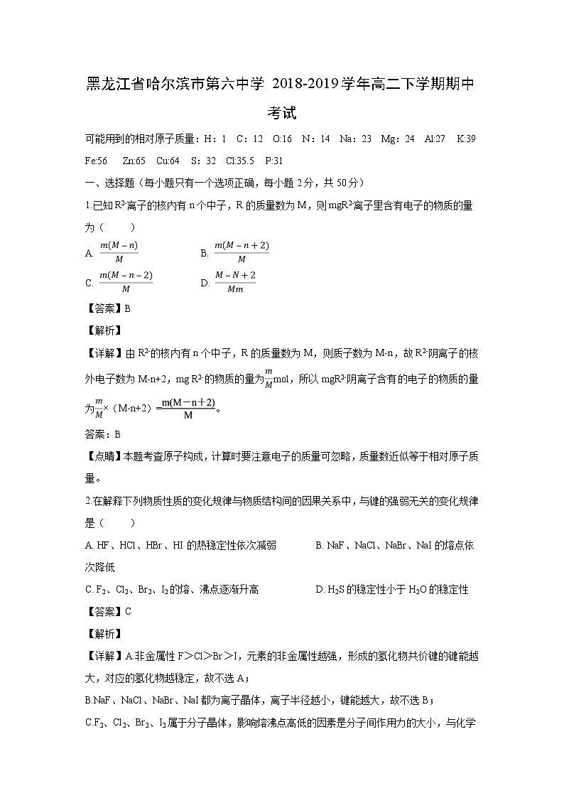 【化学】黑龙江省哈尔滨市第六中学2018-2019学年高二下学期期中考试（解析版）01
