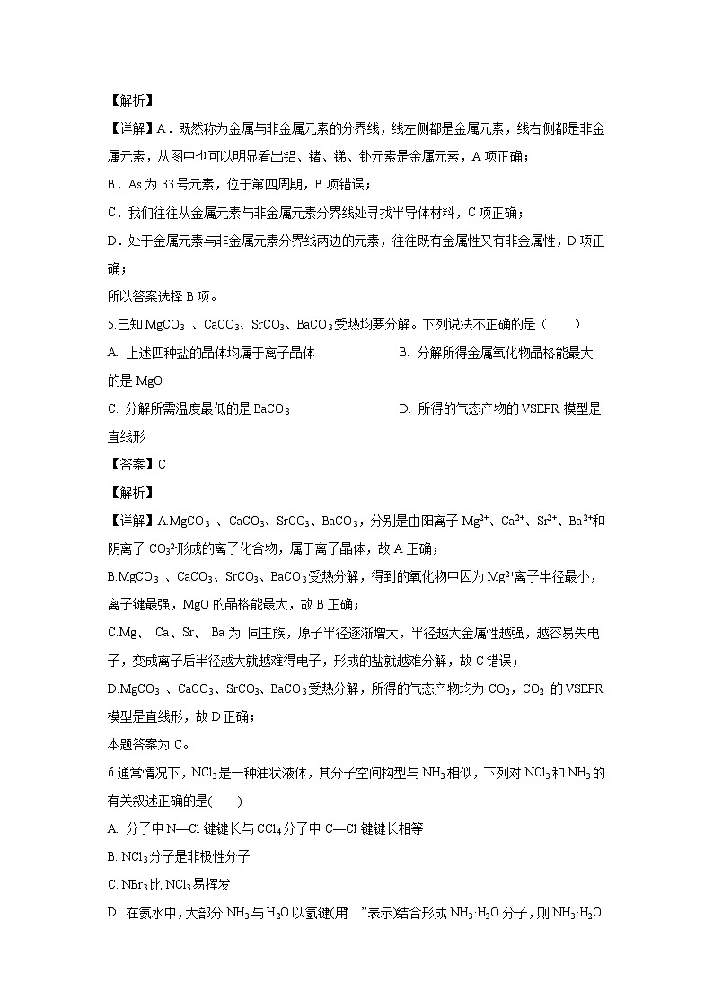 【化学】黑龙江省哈尔滨市第六中学2018-2019学年高二下学期期中考试（解析版）03