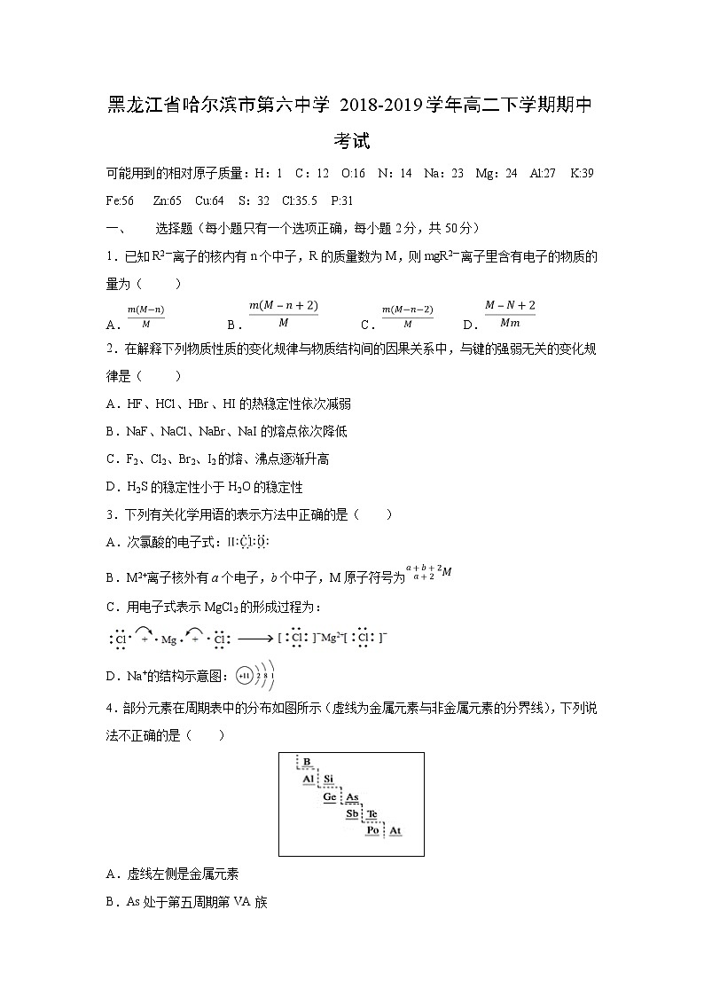 【化学】黑龙江省哈尔滨市第六中学2018-2019学年高二下学期期中考试01