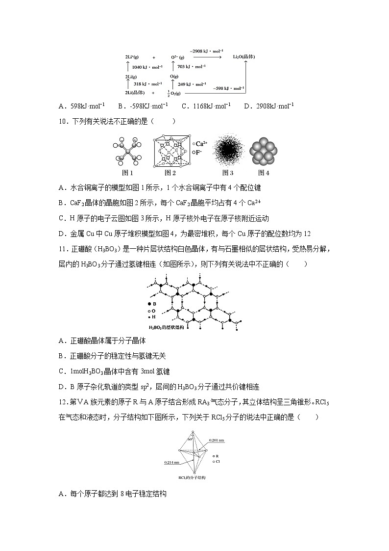 【化学】黑龙江省哈尔滨市第六中学2018-2019学年高二下学期期中考试03