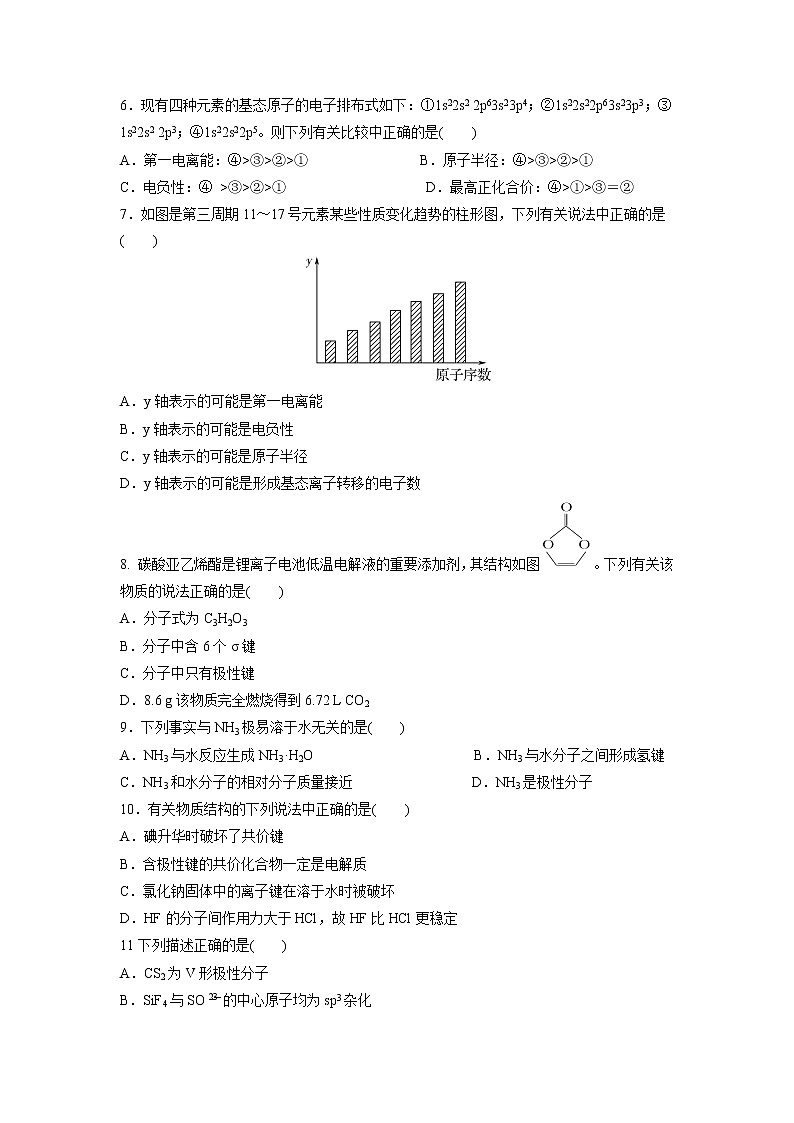 【化学】黑龙江省哈尔滨市呼兰一中、阿城二中、宾县三中、尚志五中四校2018-2019学年高二下学期期中考试02