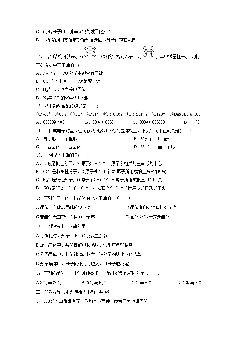 【化学】黑龙江省哈尔滨市呼兰一中、阿城二中、宾县三中、尚志五中四校2018-2019学年高二下学期期中考试03