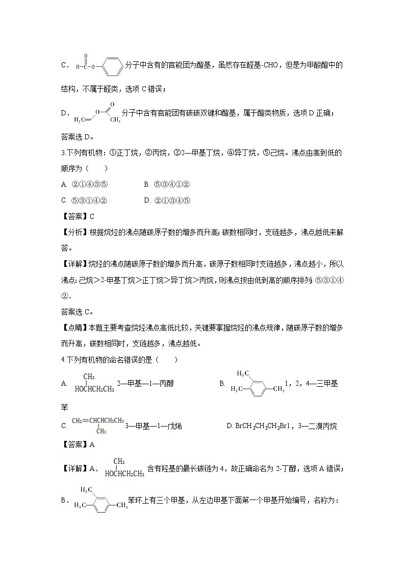 【化学】黑龙江省哈尔滨市第三中学校2018-2019学年高二下学期期中考试（解析版）02