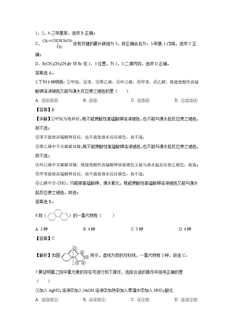 【化学】黑龙江省哈尔滨市第三中学校2018-2019学年高二下学期期中考试（解析版）03