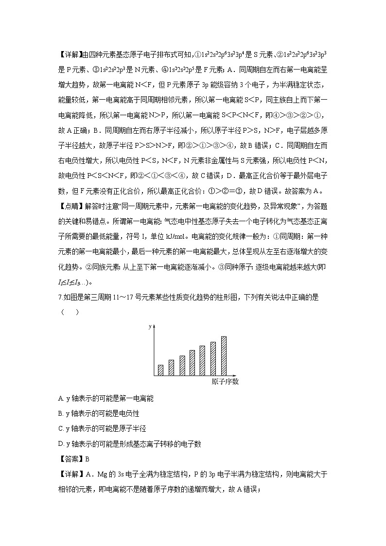 【化学】黑龙江省哈尔滨市呼兰一中、阿城二中、宾县三中、尚志五中四校2018-2019学年高二下学期期中考试（呼兰、尚志）（解析版）03