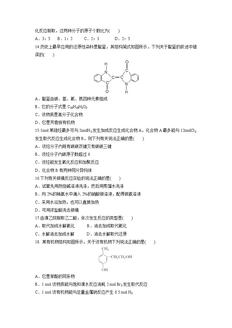 【化学】黑龙江省鹤岗市第一中学2018-2019学年高二下学期期中考试03