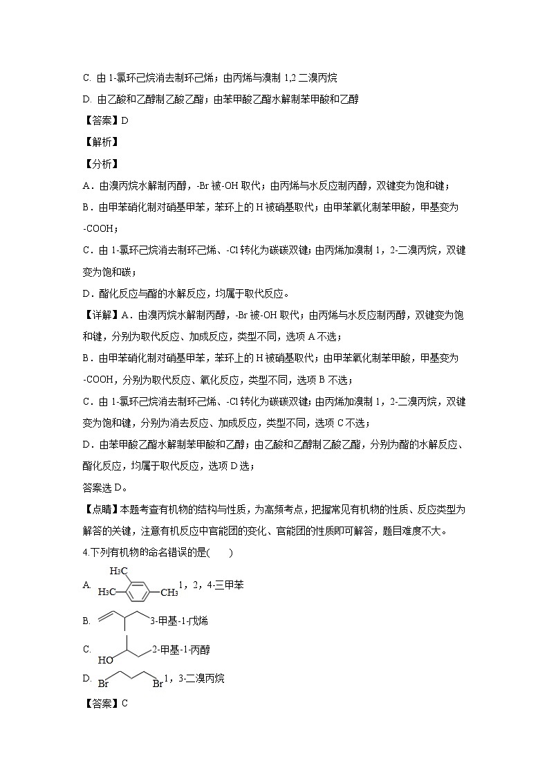 【化学】黑龙江省鹤岗市第一中学2018-2019学年高二下学期期中考试（解析版）02