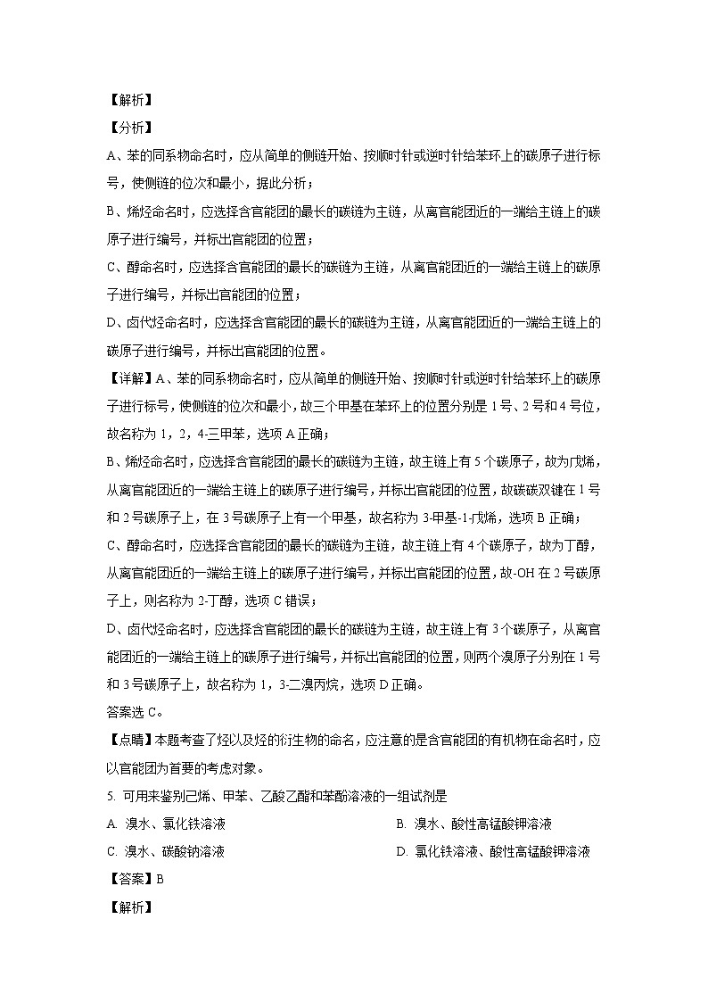 【化学】黑龙江省鹤岗市第一中学2018-2019学年高二下学期期中考试（解析版）03