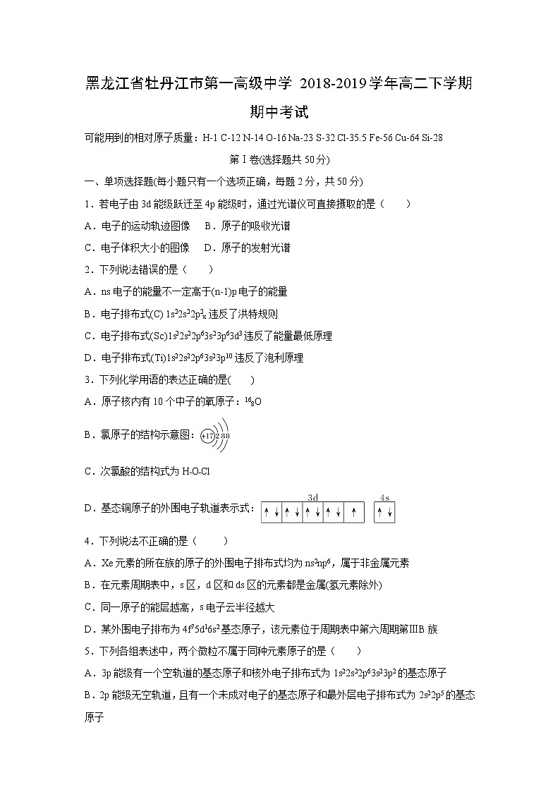 【化学】黑龙江省牡丹江市第一高级中学2018-2019学年高二下学期期中考试第1页
