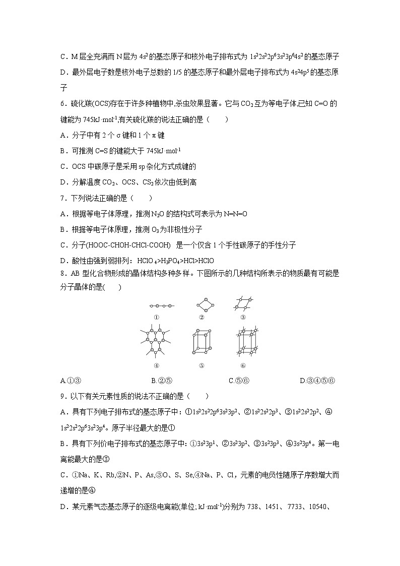 【化学】黑龙江省牡丹江市第一高级中学2018-2019学年高二下学期期中考试第2页