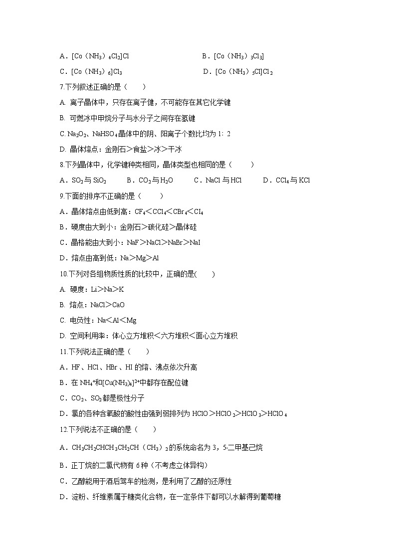 【化学】黑龙江省牡丹江市第三高级中学2018-2019学年高二下学期期中考试第2页