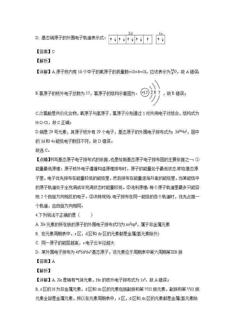 【化学】黑龙江省牡丹江市第一高级中学2018-2019学年高二下学期期中考试（解析版）02