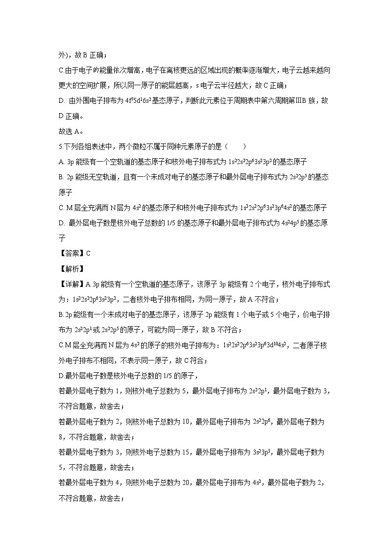 【化学】黑龙江省牡丹江市第一高级中学2018-2019学年高二下学期期中考试（解析版）03