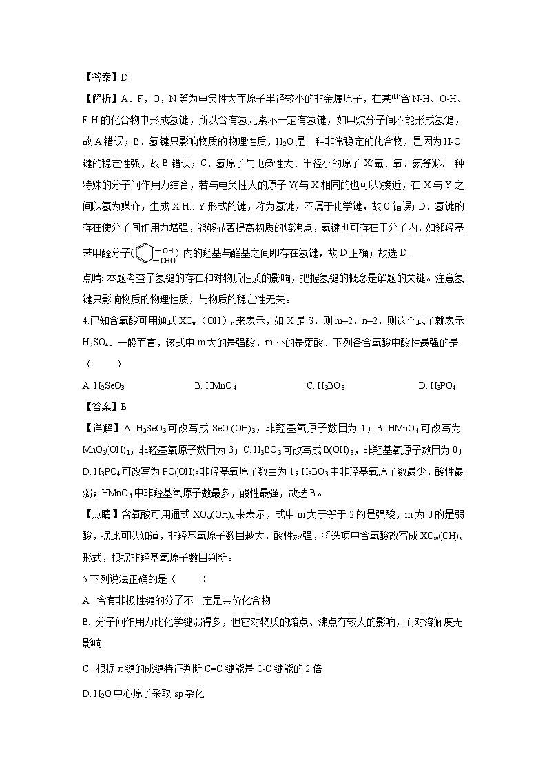 【化学】黑龙江省牡丹江市第三高级中学2018-2019学年高二下学期期中考试（解析版）02