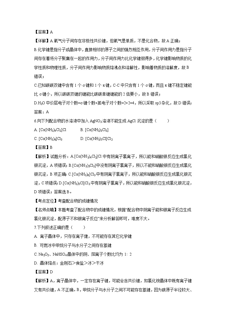 【化学】黑龙江省牡丹江市第三高级中学2018-2019学年高二下学期期中考试（解析版）03