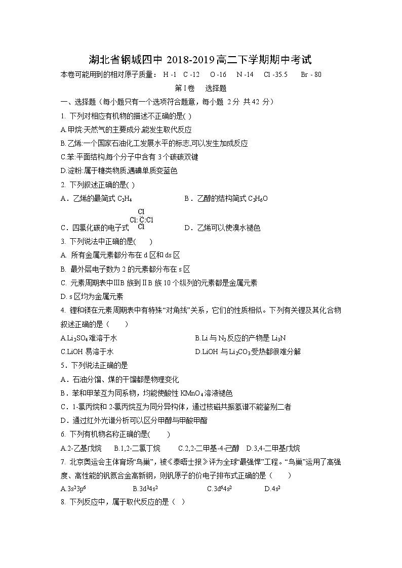 【化学】湖北省钢城四中2018-2019高二下学期期中考试（下）第1页