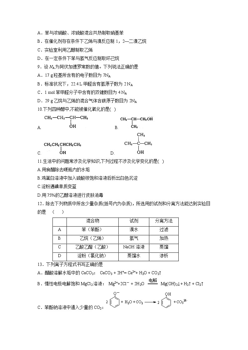 【化学】湖北省钢城四中2018-2019高二下学期期中考试（下）第2页