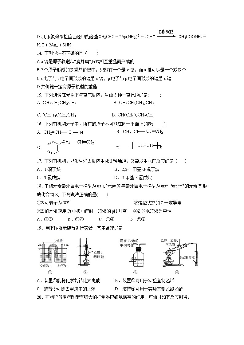 【化学】湖北省钢城四中2018-2019高二下学期期中考试（下）第3页