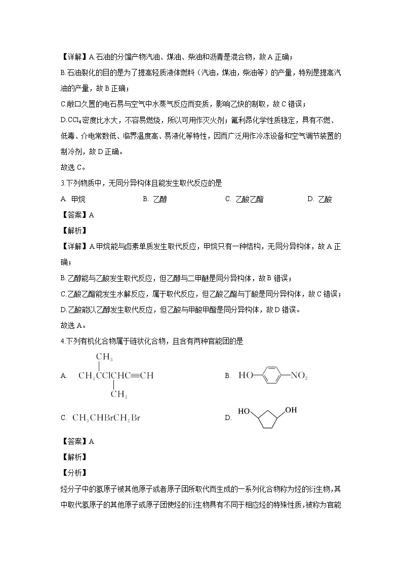 【化学】黑龙江省绥滨县第一中学2018-2019学年高二下学期期中考试（解析版）02