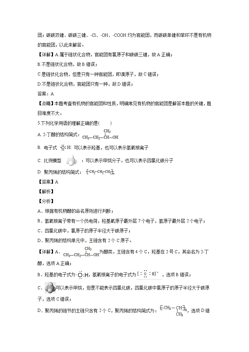 【化学】黑龙江省绥滨县第一中学2018-2019学年高二下学期期中考试（解析版）03