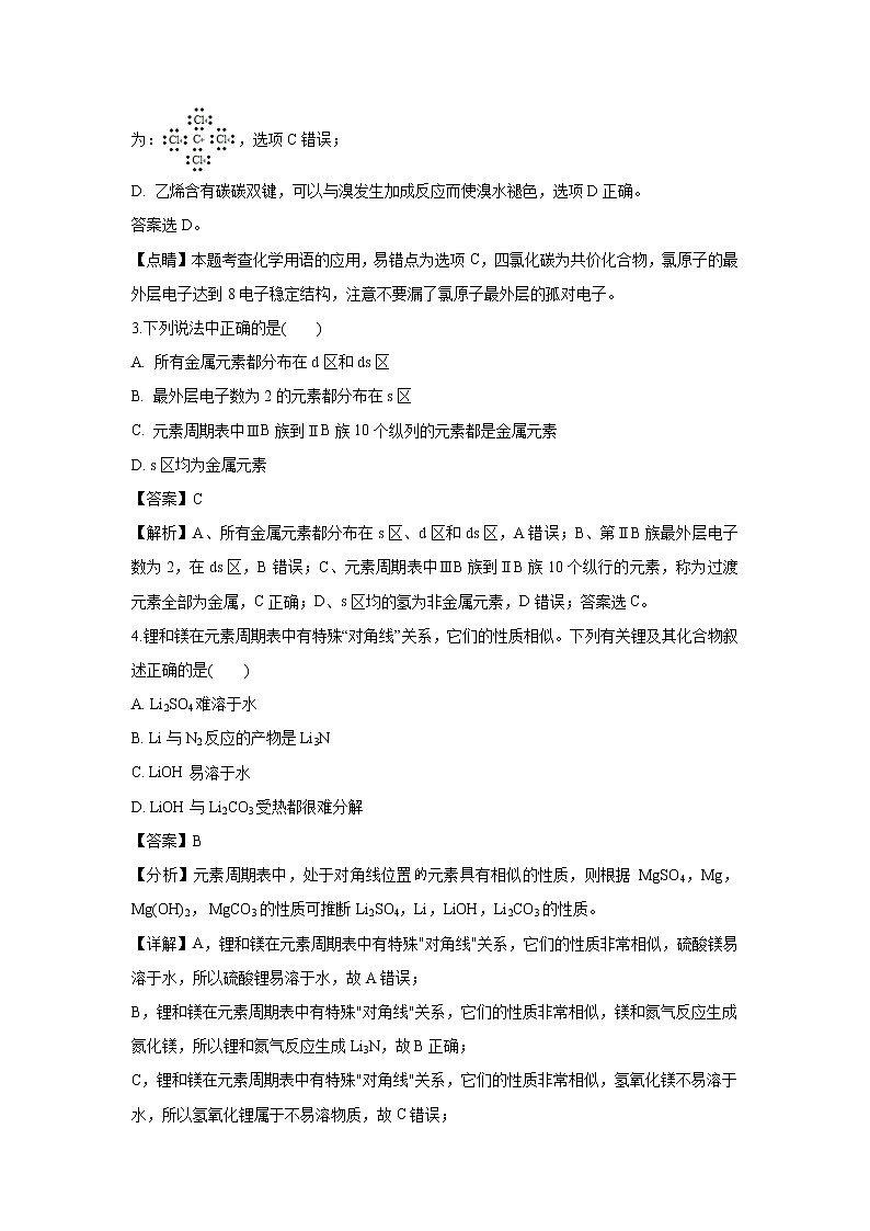 【化学】湖北省钢城四中2018-2019学年高二下学期期中考试（解析版）02