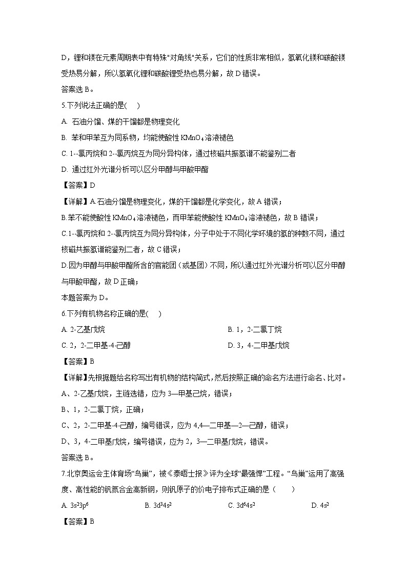 【化学】湖北省钢城四中2018-2019学年高二下学期期中考试（解析版）03