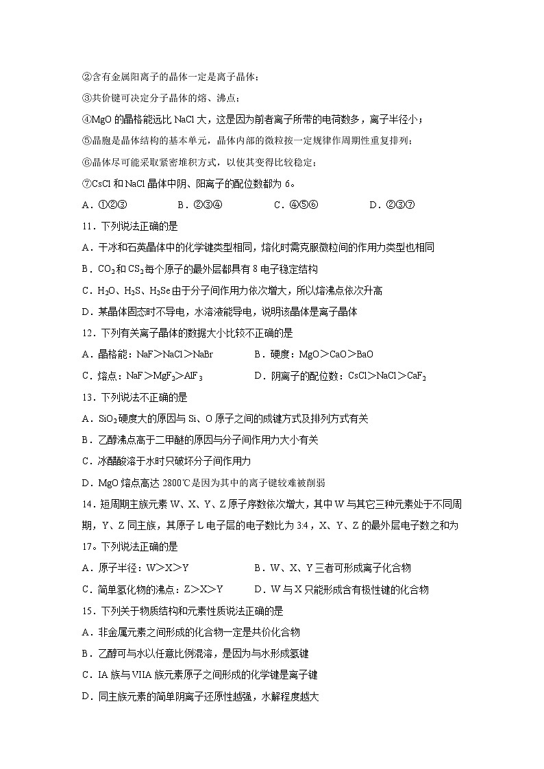 【化学】湖北省部分重点中学2018-2019学年高二下学期期中考试03