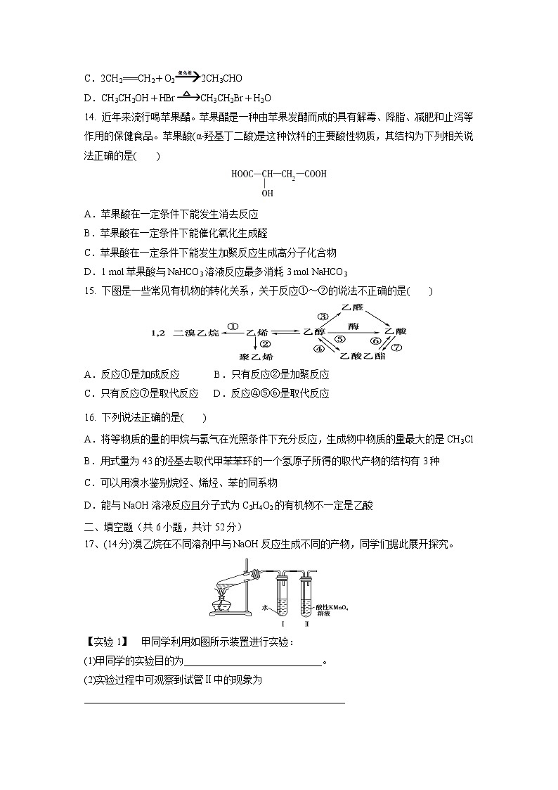 【化学】湖北省公安县车胤中学2018-2019学年高二下学期期中考试03