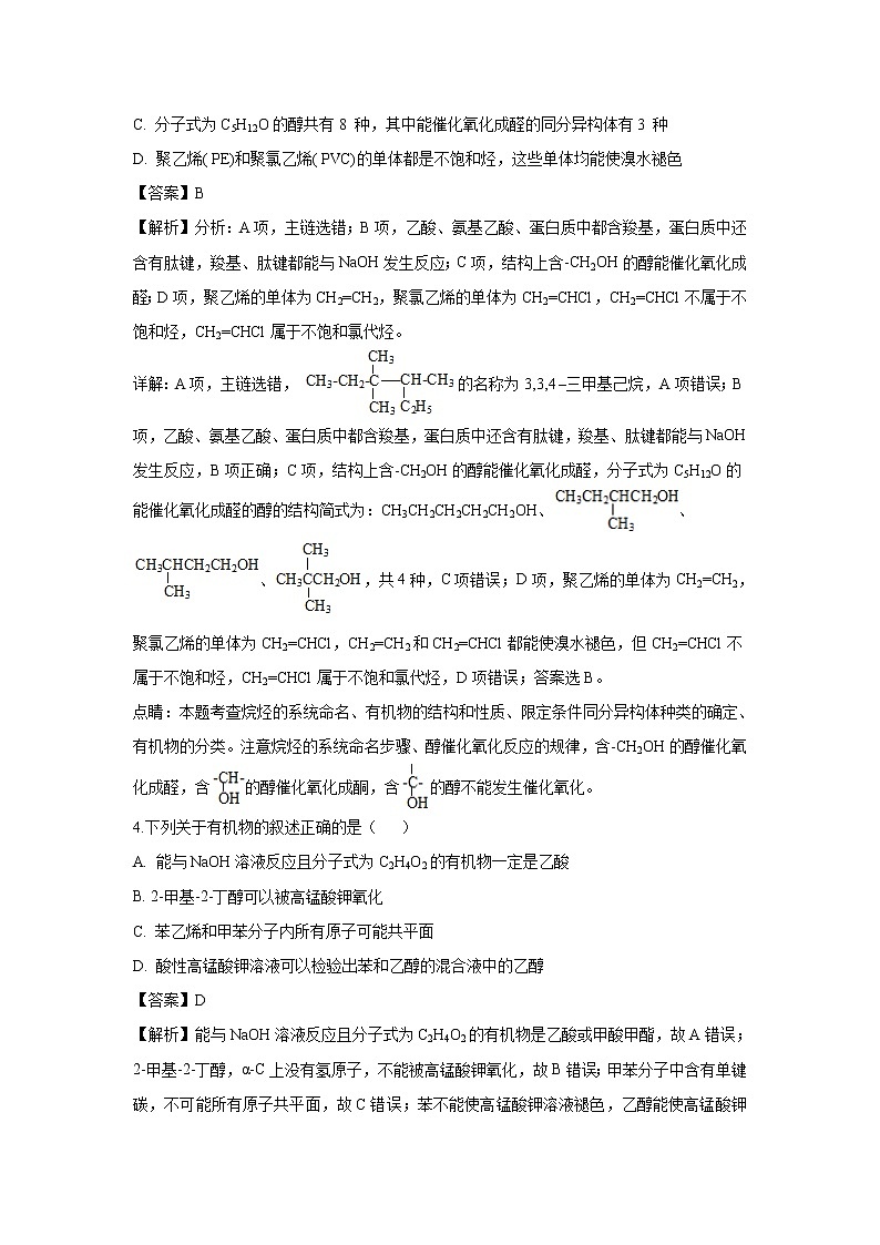 【化学】湖北省公安县车胤中学2018-2019学年高二下学期期中考试（解析版）02