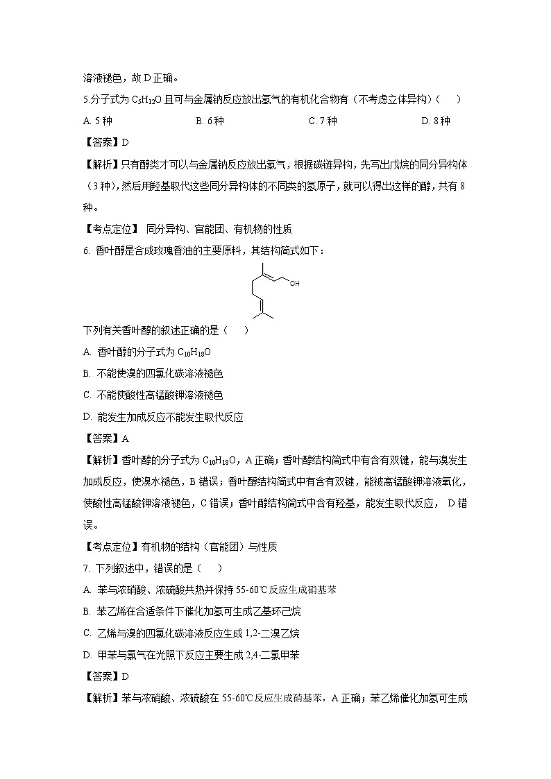 【化学】湖北省公安县车胤中学2018-2019学年高二下学期期中考试（解析版）03